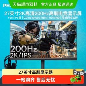 【天猫自营】飞利浦27英寸2K200Hz电竞屏IPS显示器27M2N5500Q