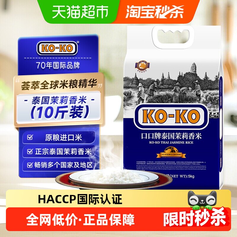 KOKO泰国茉莉香米长粒大米正宗泰国米泰式农耕物产精华
