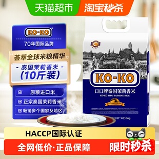 KOKO泰国茉莉香米长粒大米正宗泰国米原粮进口米 进口米