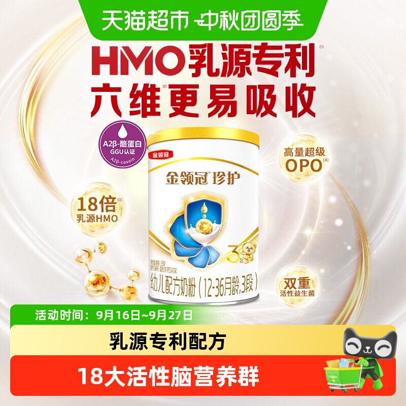 伊利金领冠珍护试饮装婴幼儿牛奶粉1-3岁试饮