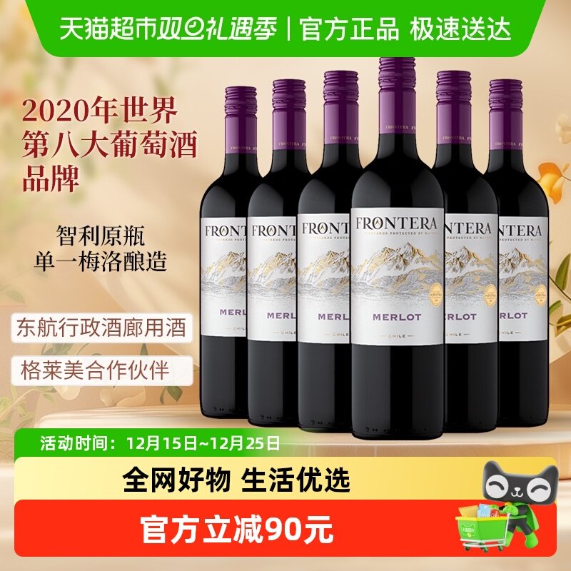 干露缘峰干红葡萄酒750ml×6瓶