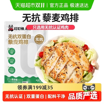 叮叮懒人菜无抗藜麦鸡排