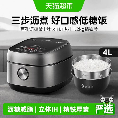 美的4L低升糖立体IH电饭煲