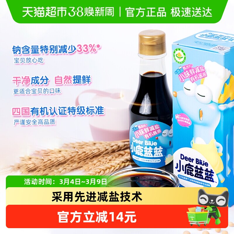 领券小鹿蓝蓝有机减盐酱油儿童拌饭调味料品牌可搭配辅食调味