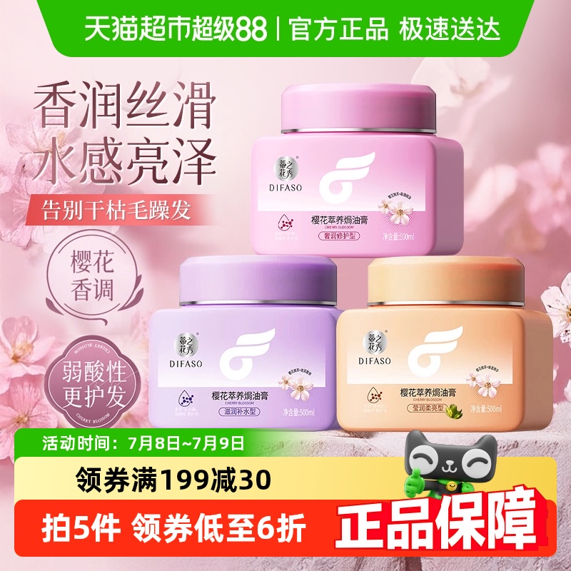 蒂花之秀发膜护发素樱花养发营养焗油膏修护干枯补水顺滑改善毛躁