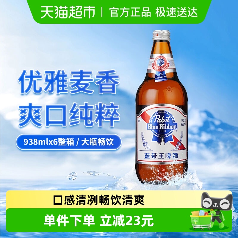 蓝带啤酒经典蓝带王938mlx6瓶