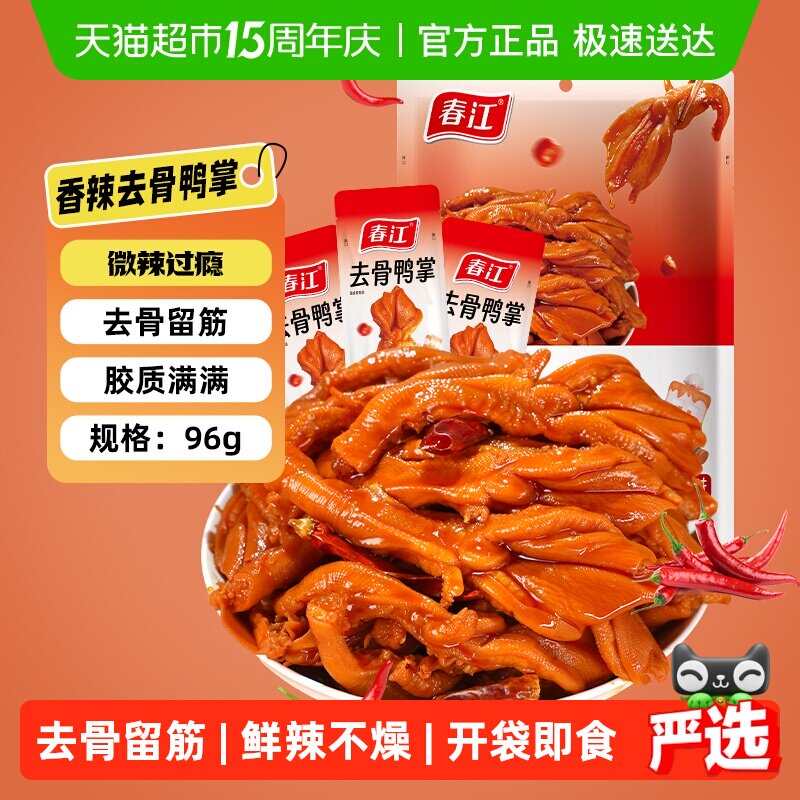 春江香辣去骨鸭掌筋道无骨鸭爪卤味广西网红零食独立包装