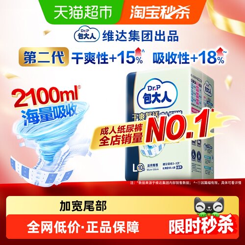 Dr．P/包大人成人纸尿裤L码