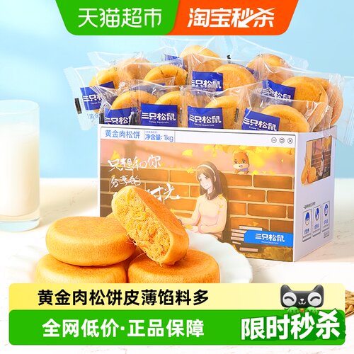 三只松鼠早餐食品糕点1kg×1箱