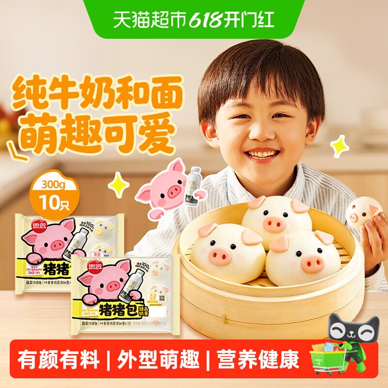 思念卡通包多口味猪猪包奶黄包儿童早餐营养面包点多件