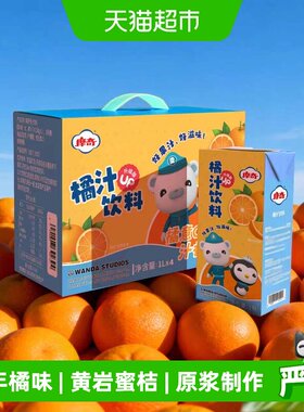 摩奇海底小纵队联名款橘汁