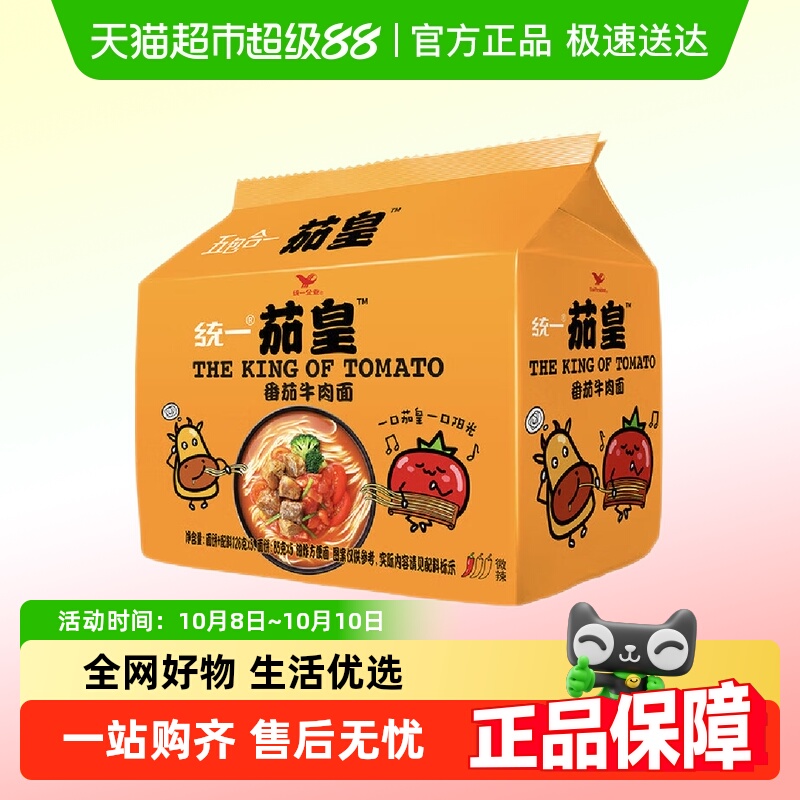 统一茄皇番茄牛肉面方便面