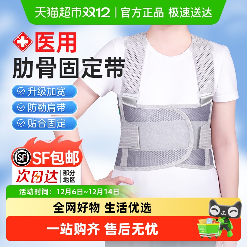 秝客医用胸部肋骨骨折固定带护具