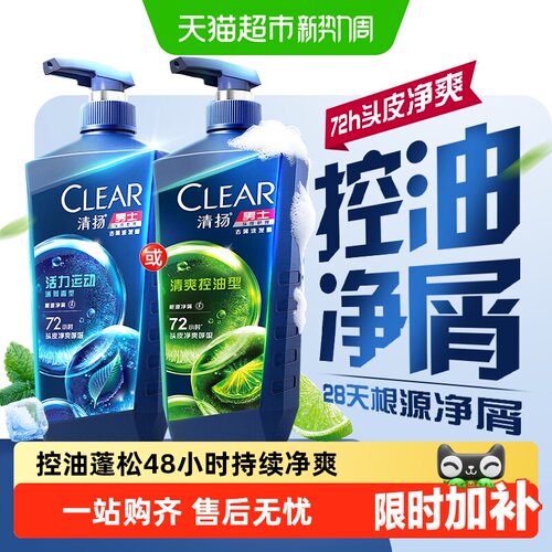 CLEAR清扬男士洗发水控油蓬松