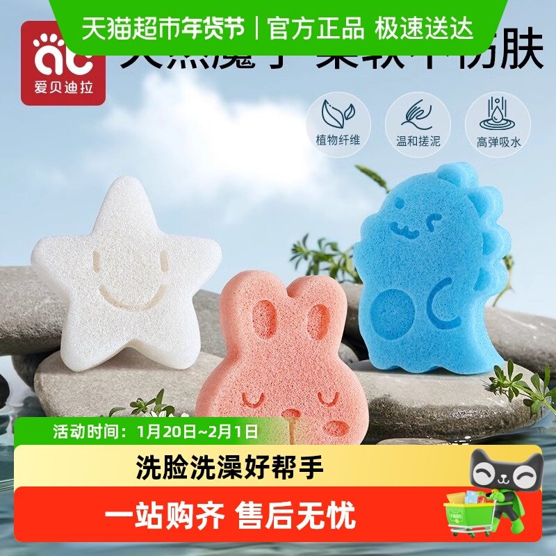 包邮】爱贝迪拉婴儿洗澡海绵魔芋扑扑新生儿搓澡棉沐浴用品洗头刷,婴童用品,沐浴棉/浴擦,淘宝优惠券,粉丝福利购,淘宝优惠卷