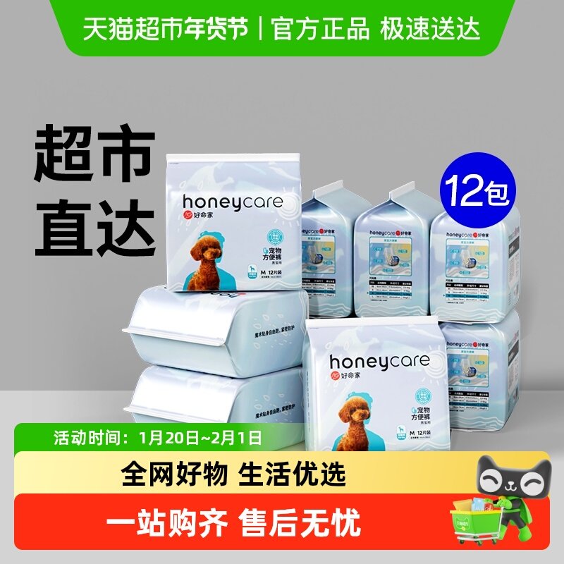 honeycare好命家 公狗纸尿裤防乱尿狗狗尿不湿泰迪礼貌裤囤货装,宠物/宠物食品及用品,尿片/尿垫/护垫,淘宝优惠券,粉丝福利购,淘宝优惠卷