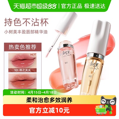 小树美淡唇纹变色唇油润唇膏