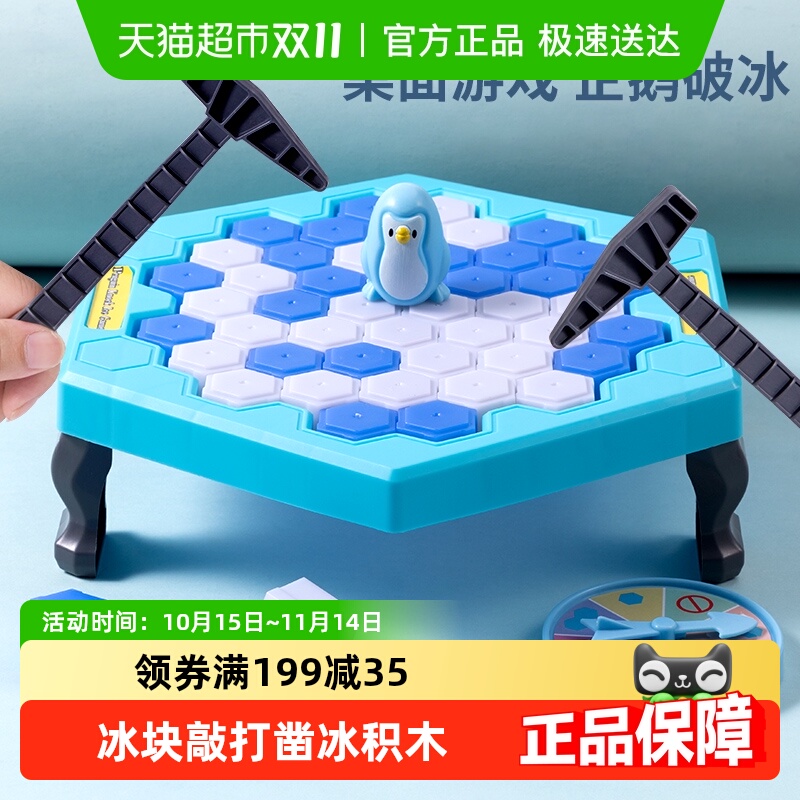穗迪思敲冰块拯救小企鹅破冰玩具