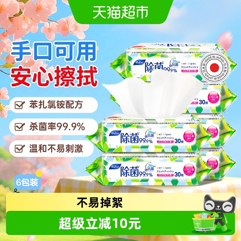 日风进口无酒精30片6包除菌湿巾图片
