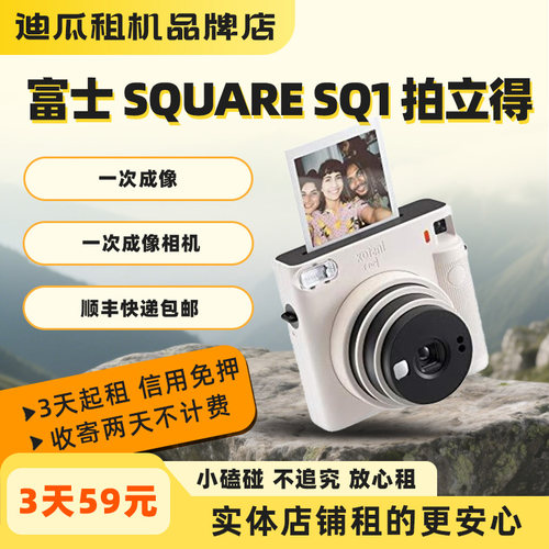 免押租富士instax SQUARE SQ1拍立得胶片相机
