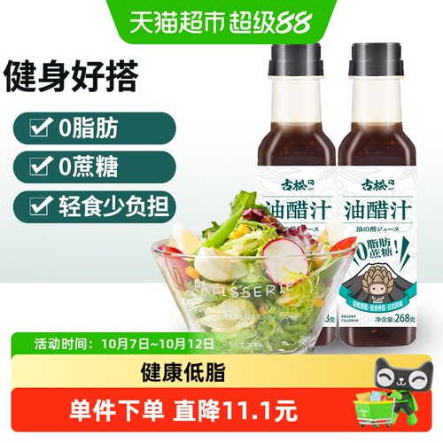 古松油醋汁268g*2夏日凉拌日式风味果蔬沙拉调味汁清爽 - 封面