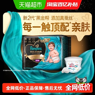 【添加真蚕丝】新帮宝适黑金帮纸尿裤拉拉裤NB-4XL尿不湿夏天尿裤