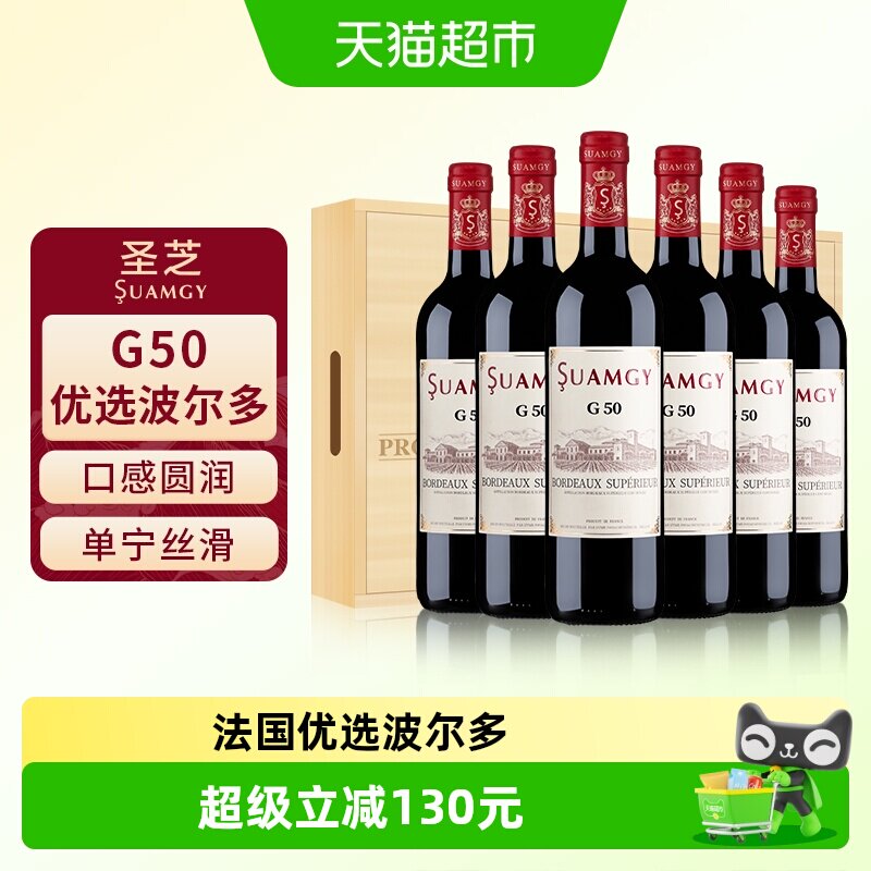 圣芝G50红酒整箱装法国原瓶进口波尔多AOC干红葡萄酒木箱送礼