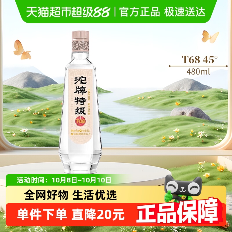 沱牌舍得白酒T6845度480mlx1瓶浓香型光瓶装粮食酒口粮酒水