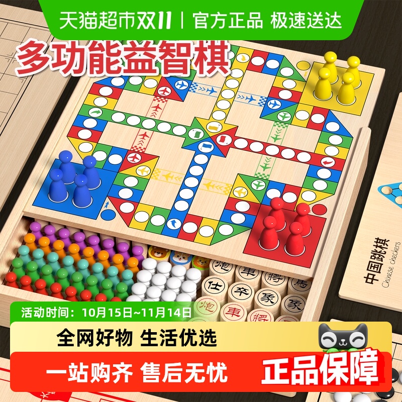 儿童版飞行棋星星舟