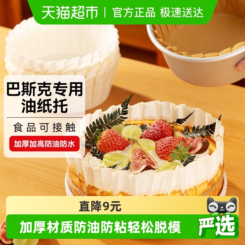 烤乐仕巴斯克油纸一次性蛋糕