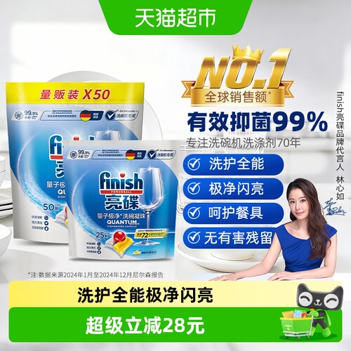 finish/亮碟清洁抑菌洗碗机