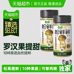 2罐替代鸡精味精盐家用无添加 臻选松鲜鲜松茸鲜调味料105g