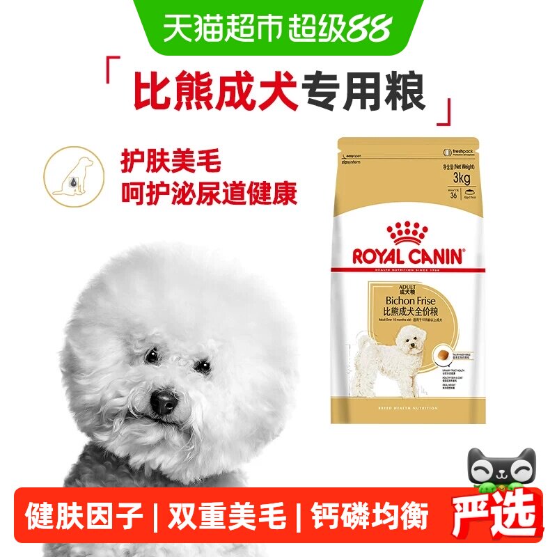 皇家狗粮比熊犬成犬全价粮BF29/3KG小型犬专用高端粮
