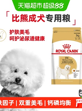 皇家狗粮比熊犬成犬全价粮BF29/3KG小型犬专用高端粮