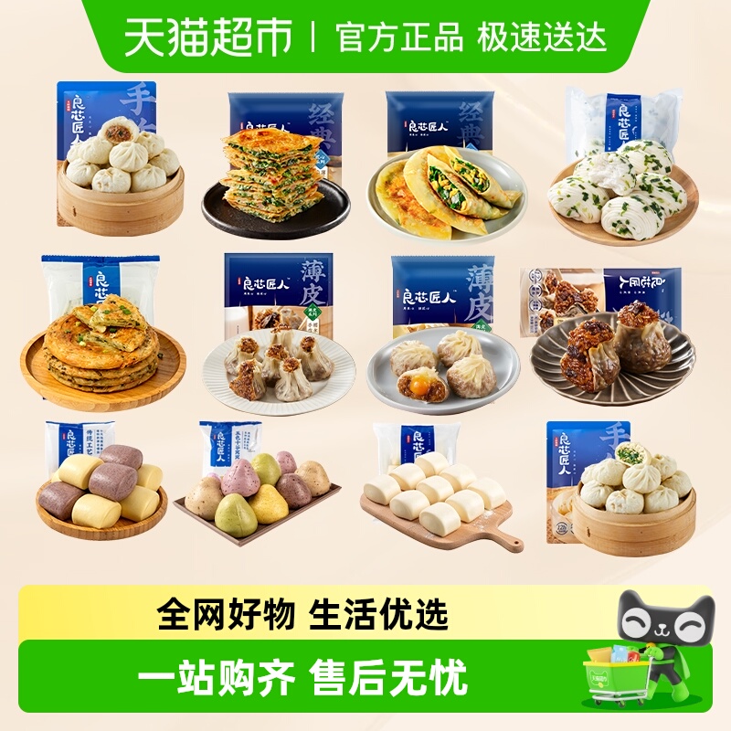 良芯匠人手作老面小笼包方便速食