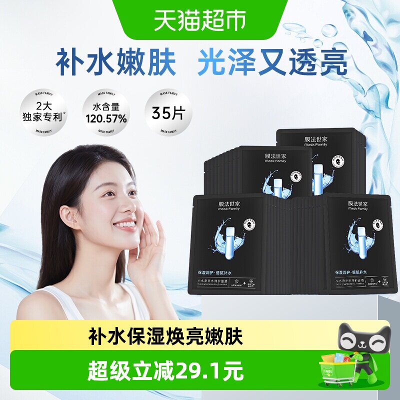 膜法世家四重玻尿酸黑面膜35片保湿补水焕亮提亮滋润学生男女正品