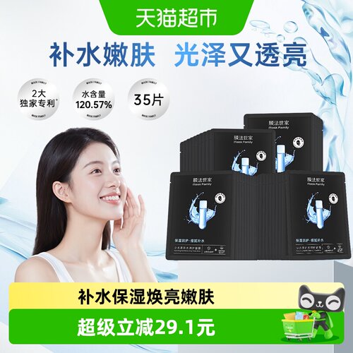膜法世家玻尿酸黑面膜35片