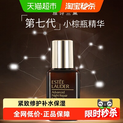 雅诗兰黛小棕瓶精华露修护15ml
