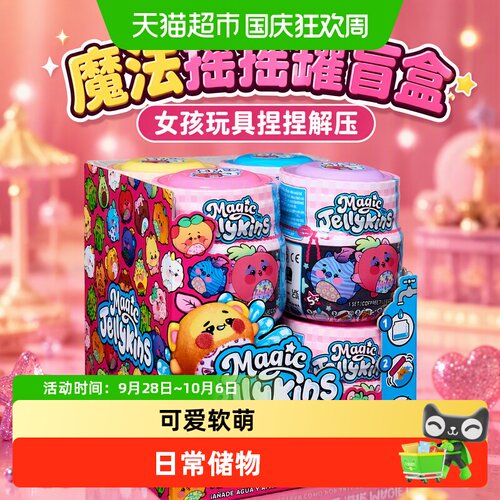 斯平玛斯特魔法摇摇罐盲盒礼物