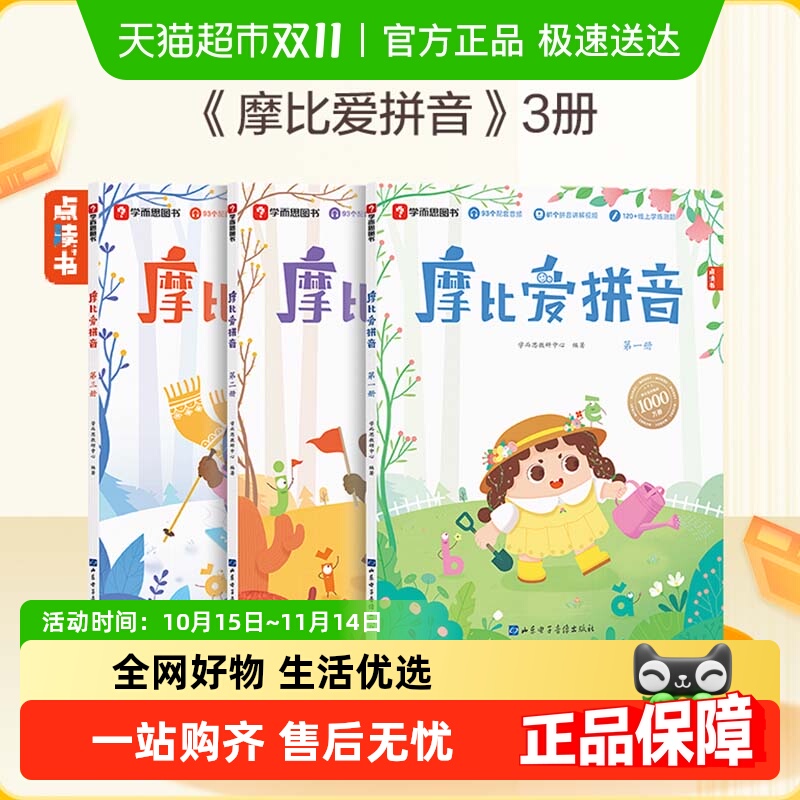 学而思摩比爱拼音2024升级版
