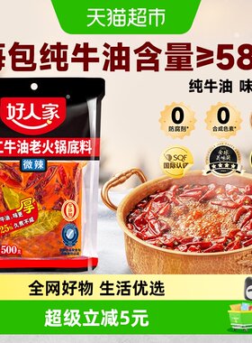 好人家手工牛油火锅底料