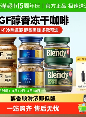 日本进口AGF速溶冻干美式纯黑咖啡粉奢华蓝罐提神无蔗糖健身办公