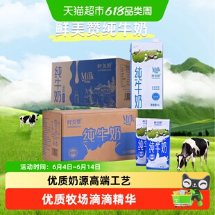 鲜美赞全脂纯牛奶装1L*24盒组合装优质乳蛋白营养早餐冲泡可商用