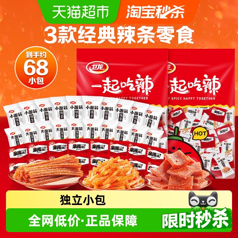 卫龙缤纷辣条礼包1.142kg休闲辣味大小面筋麻辣零食约68小包豆干