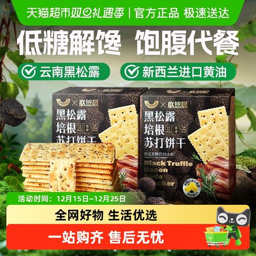 山姆同厂黑松露火腿饼420g*2盒