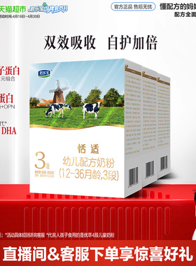 君乐宝恬适3段幼儿配方奶粉12-36个月小分子蛋白400g*3盒