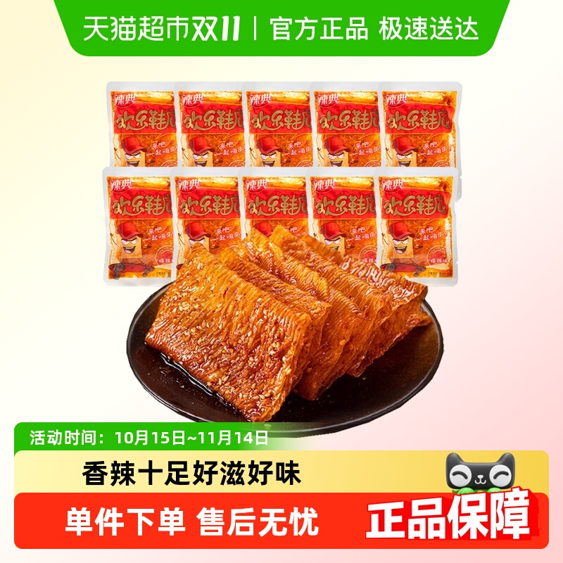 辣典欢乐鞋底辣条爆辣味麻辣棒卷