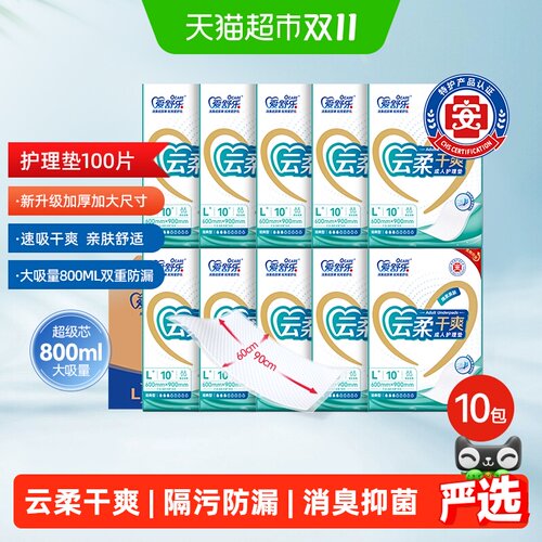 爱舒乐60*90成人护理垫隔尿垫