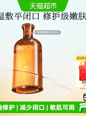 hfp果酸精粹水湿敷乳糖酸爽肤水补水化妆保湿收缩毛孔闭口化妆