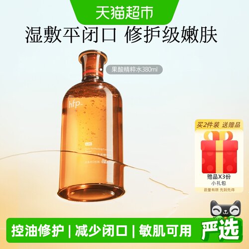 hfp果酸精粹水湿敷补水保湿380ml